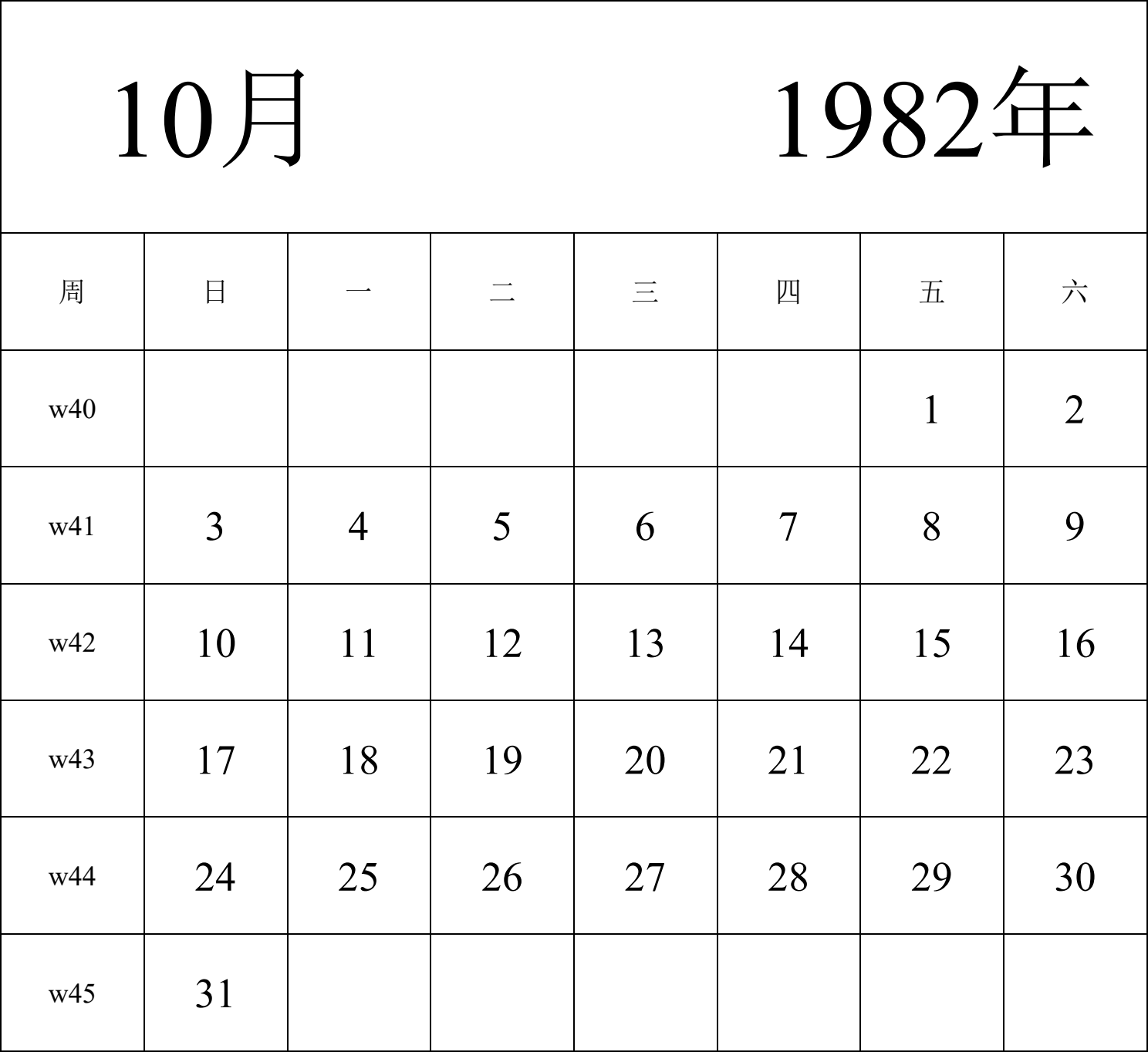 日历表1982年日历 中文版 纵向排版 周日开始 带周数 带节假日调休安排